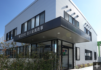 吉川金属商事 鳥栖工場（佐賀県）